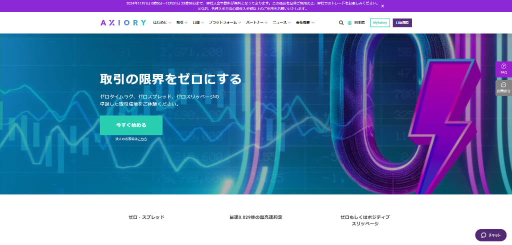 第5位：AXIORY｜2011年創業で信託保全採用