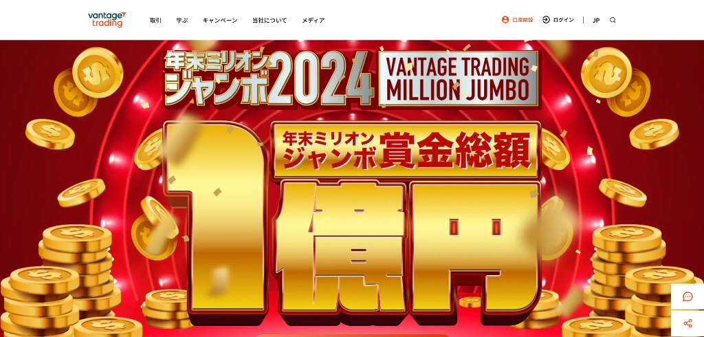 Vantage Trading｜口座開設ボーナス15,000円&入金ボーナス最大150万円(最大120%)