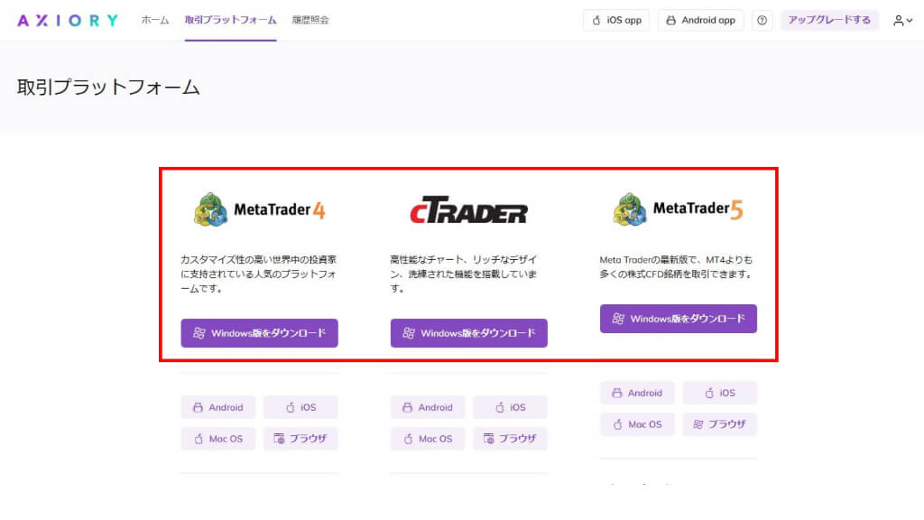 MT4・MT5のインストール方法