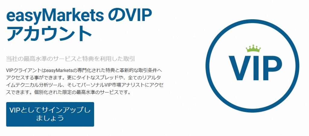 VIP口座の最低入金額が高め