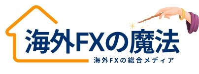 海外FXの魔法