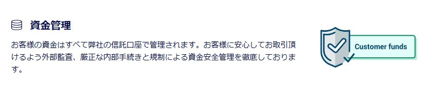 資金管理の仕組み｜信託保全でリスク軽減