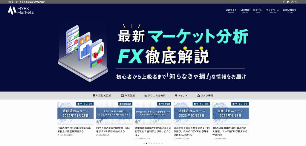 MYFXMarketsの隠れた魅力！独自サービスの特徴を解説