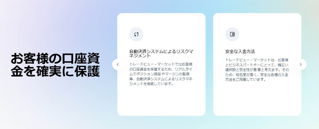 資金管理の仕組み｜分別管理のみで信託保全なし