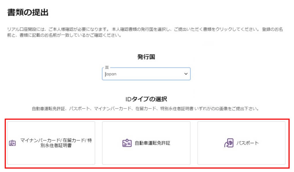 本人確認書類を提出