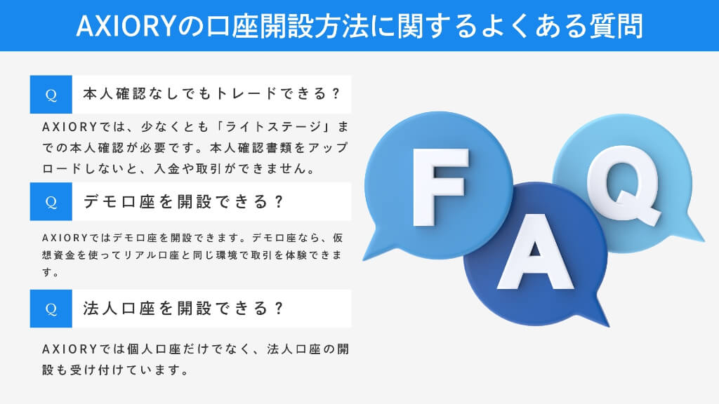 AXIORYの口座開設方法に関するよくある質問