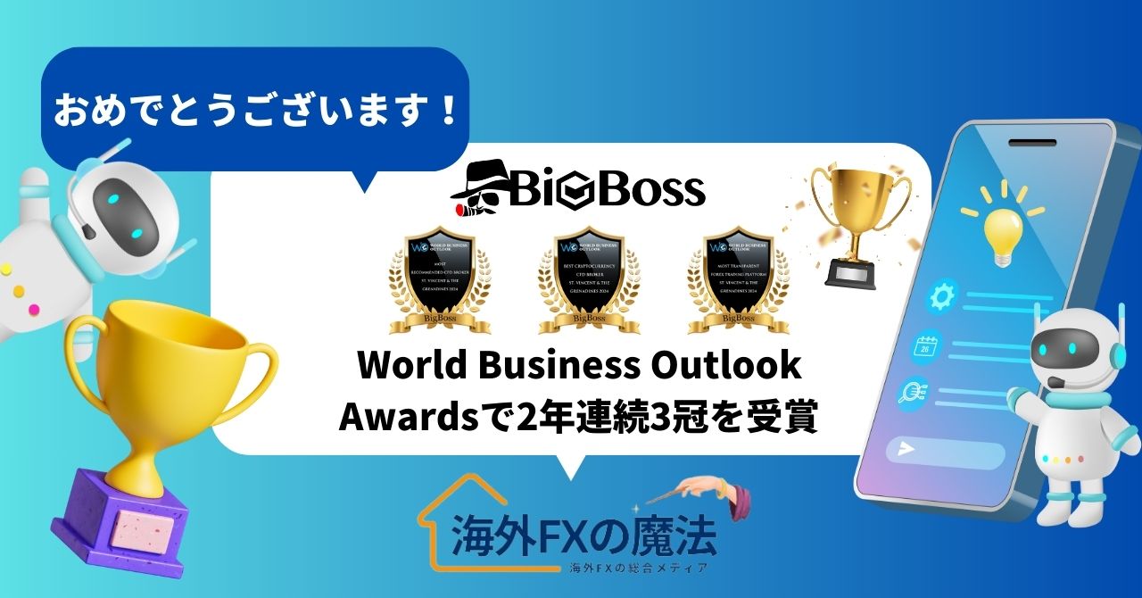 BigBoss(ビックボス)が「World Business Outlook Awards 2024」にて2年連続3冠を受賞