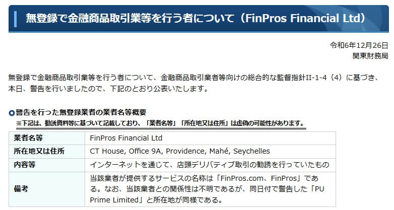 金融庁から警告を受けている