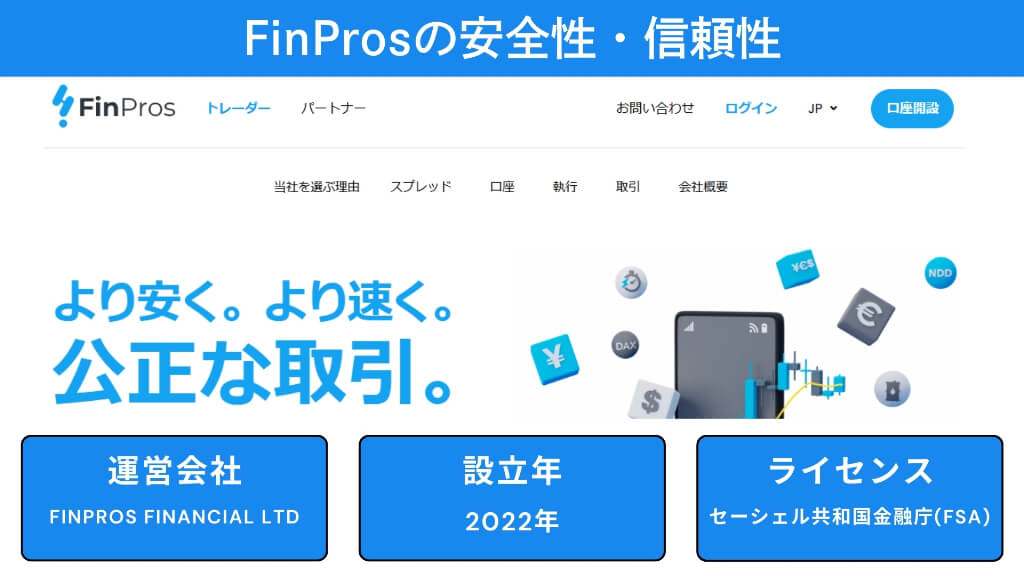 FinProsの安全性・信頼性を徹底検証｜海外トレーダーの実際の評価