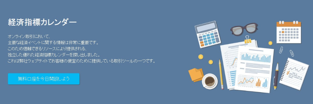 経済指標カレンダーが見やすい