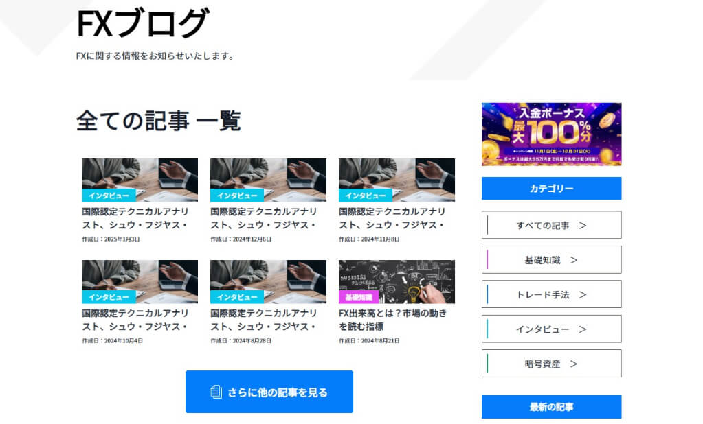 FXブログで勉強できる