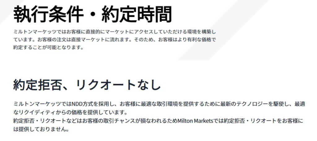 NDD方式採用で高速約定&約定拒否なし