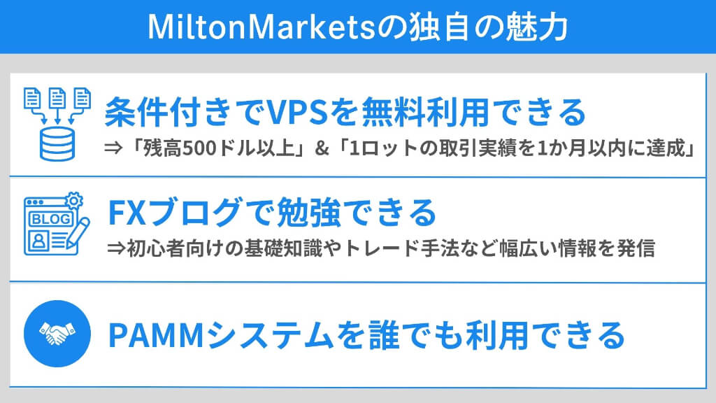 MiltonMarkets独自の魅力とは？特徴的なサービスを紹介