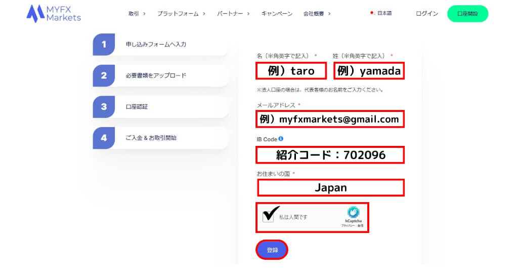 口座開設フォームに入力①