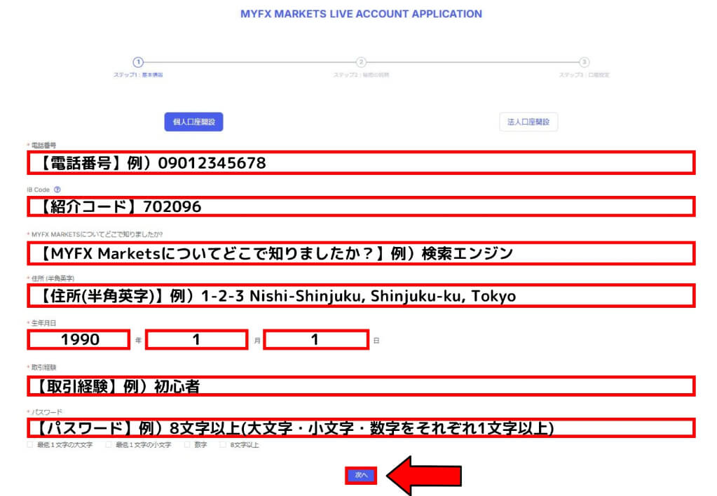 個人情報を入力