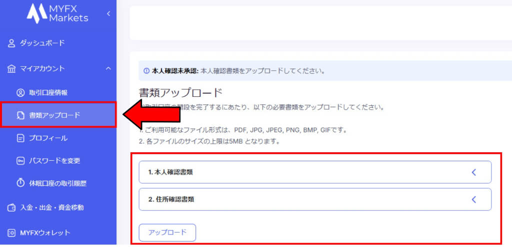 本人確認書類をアップロード