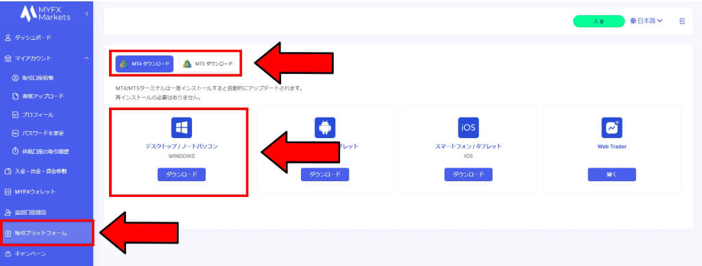 MT4・MT5をインストールして取引環境を整える