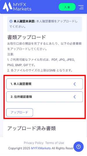 本人確認書類をアップロード