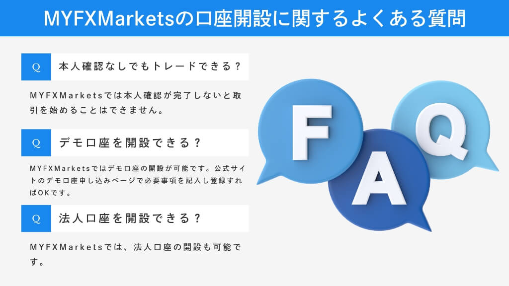 MYFXMarketsの口座開設に関するよくある質問