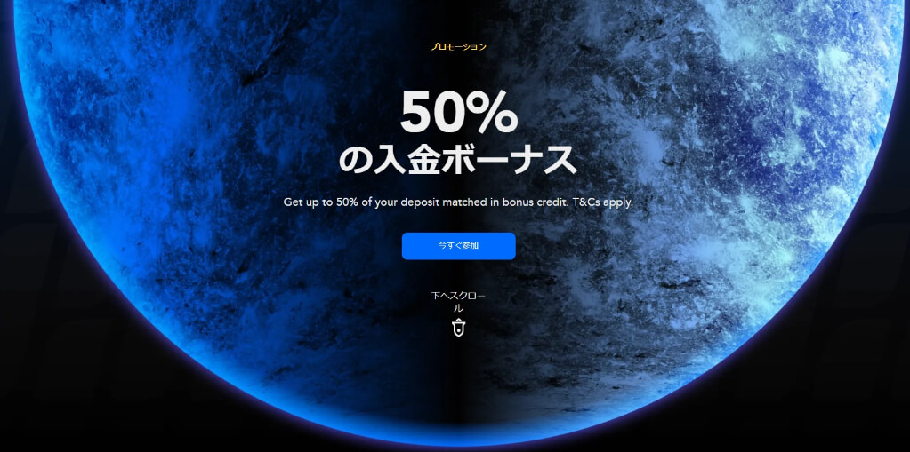 入金ボーナス｜入金額の50%【最大10,000ドル】