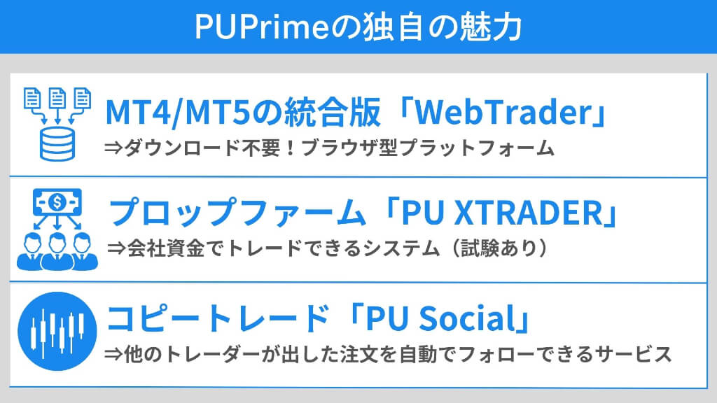 PUPrimeの独自サービスを解説！他社と差別化された魅力とは？