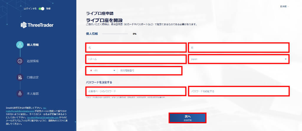 個人情報とパスワードを入力