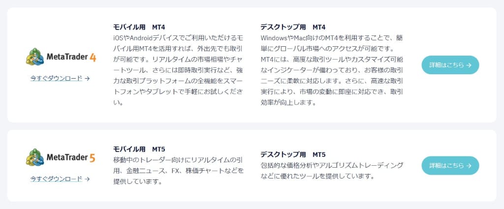 MT4 or MT5のダウンロードと設定