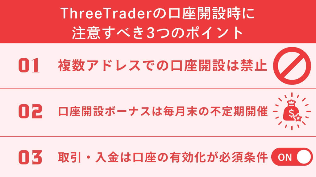 ThreeTraderの口座開設時に注意すべき3つのポイント