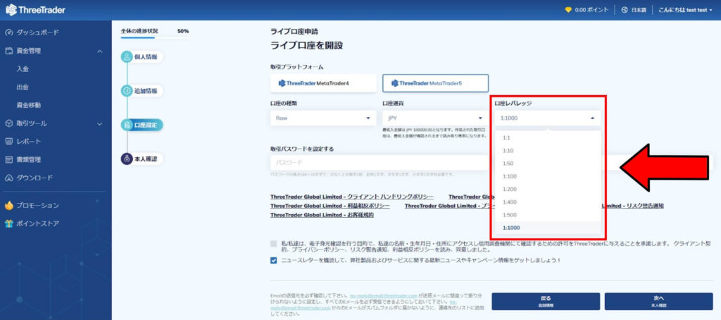 レバレッジの初期設定方法(口座開設時)