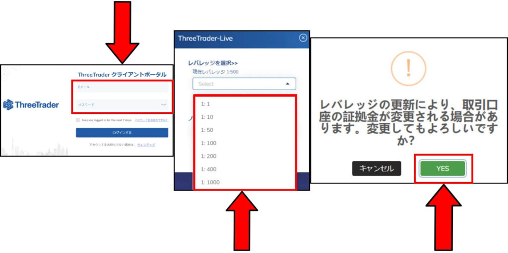 レバレッジの変更方法