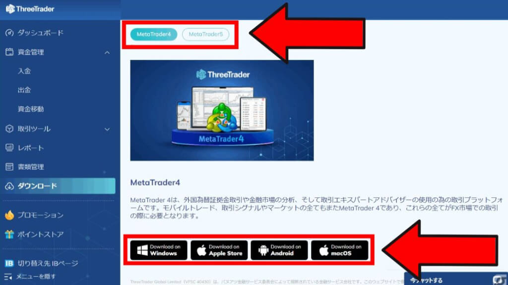 専用ページでMT4をダウンロード