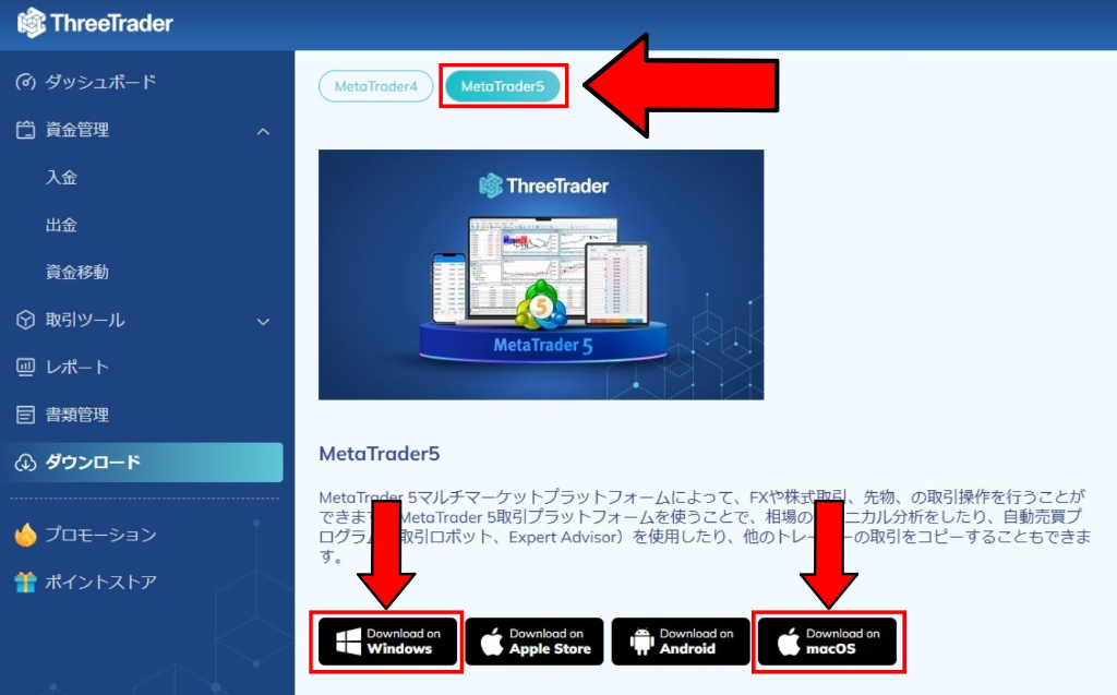 専用ページでMT5をダウンロード