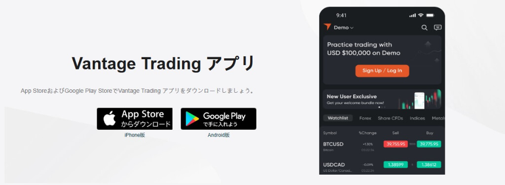 VantageTradingアプリのダウンロード方法