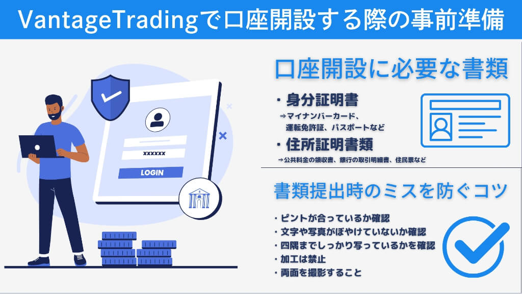 VantageTradingで口座開設する際の事前準備