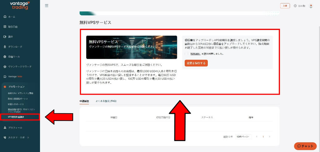 無料VPSの利用方法