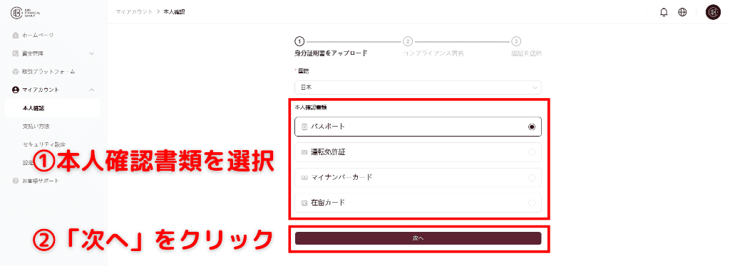 本人確認書類提出