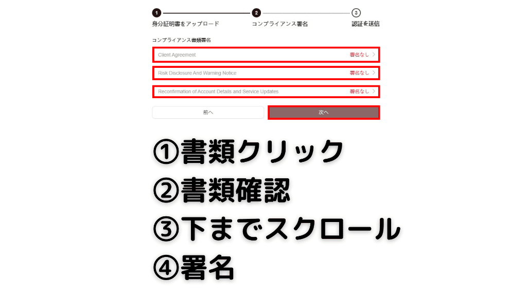 利用規約確認後にコンプライアンス署名