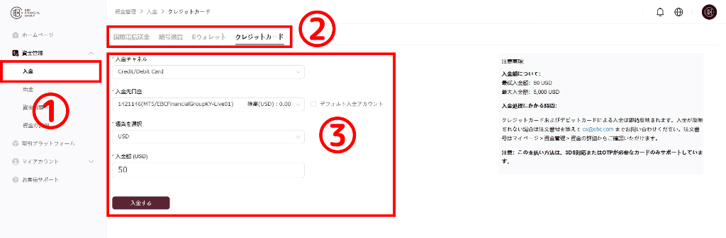 EBCの入金手順