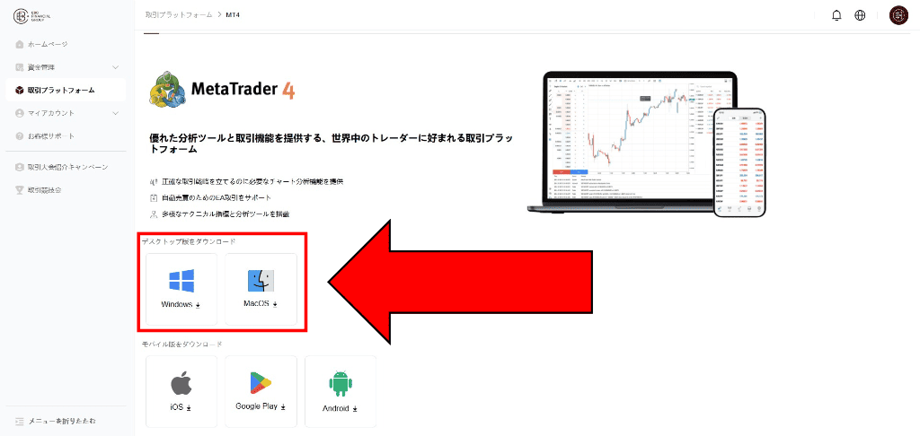 取引プラットフォーム(MT4/MT5)のインストール