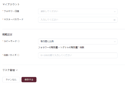 コピー設定をして「フォロー」ボタンを押す