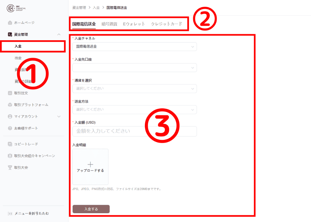 国際電信送金の入金画面にアクセス