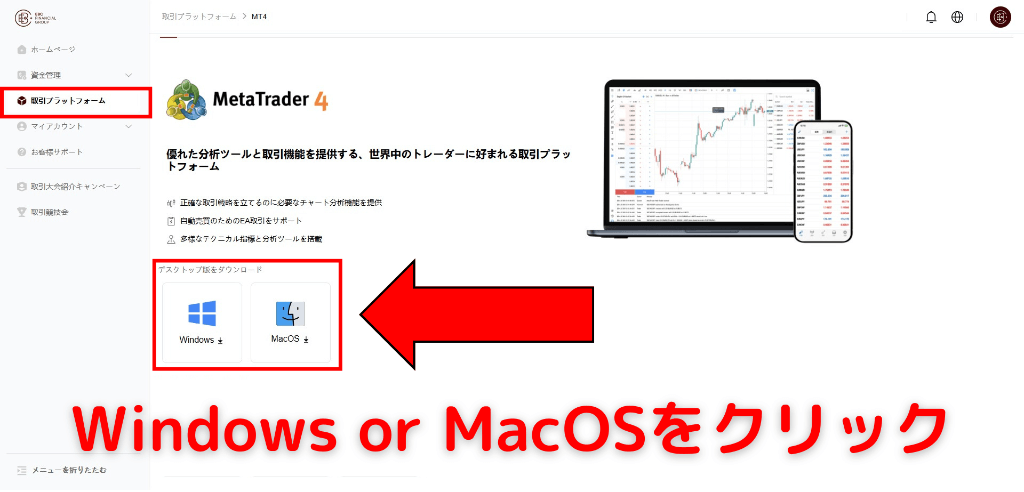 公式サイトからMT4をダウンロード