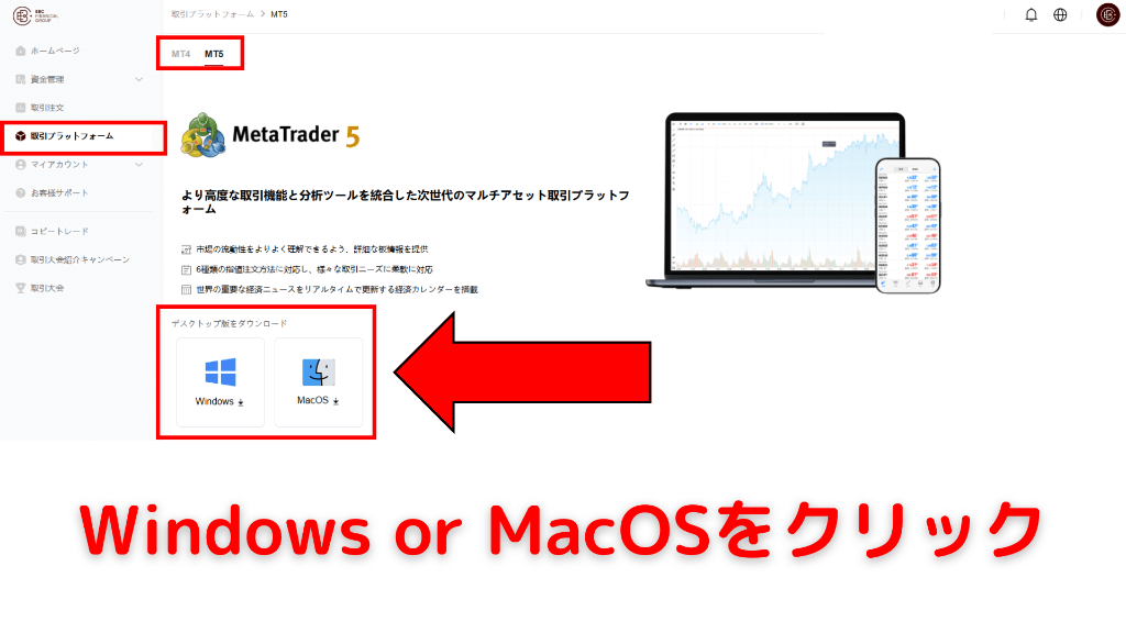 公式サイトからMT5をダウンロード