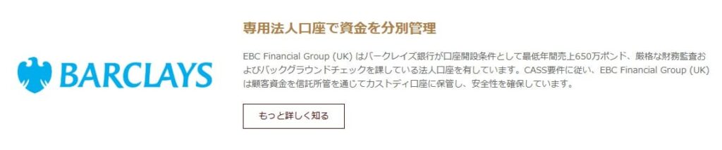 顧客資金は分別管理で自社資産と完全に切り分けられている