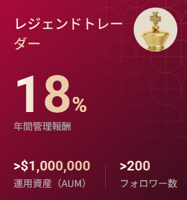 レジェンドトレーダーは年18%の報酬に加えて11種の豪華特典が得られる