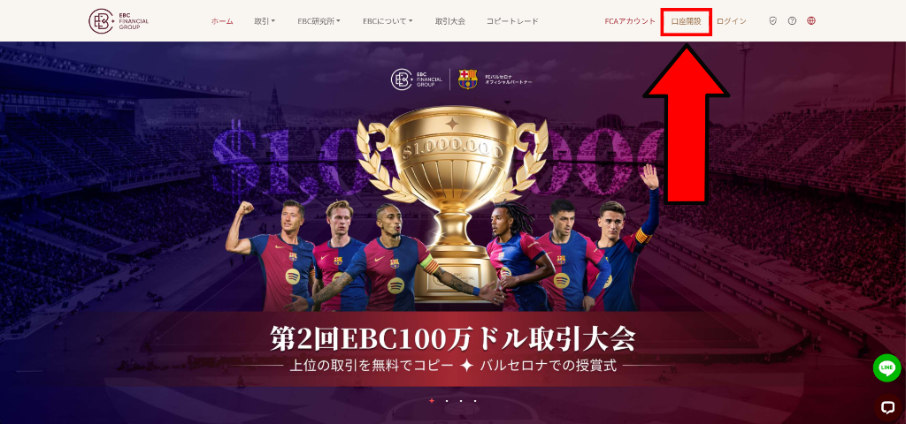 公式サイトへアクセスし、口座開設を開始