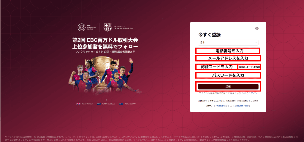 登録フォームを入力