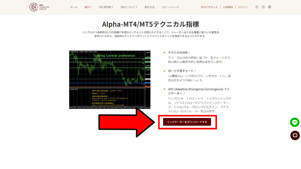 EBC Financial Groupの公式サイトにアクセス