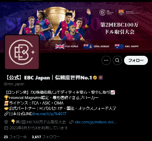 EBC公式X(旧Twitter)で毎朝日本語訳シグナルを確認可能