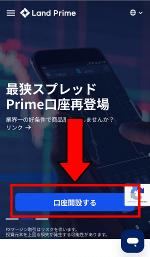LandPrimeの公式サイトにアクセス